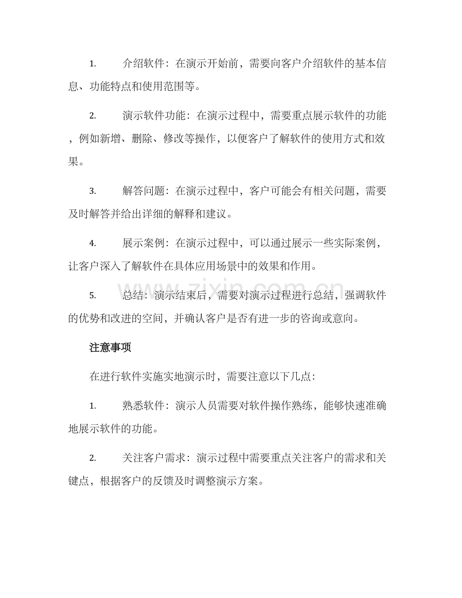 软件实施实地演示方案.docx_第2页