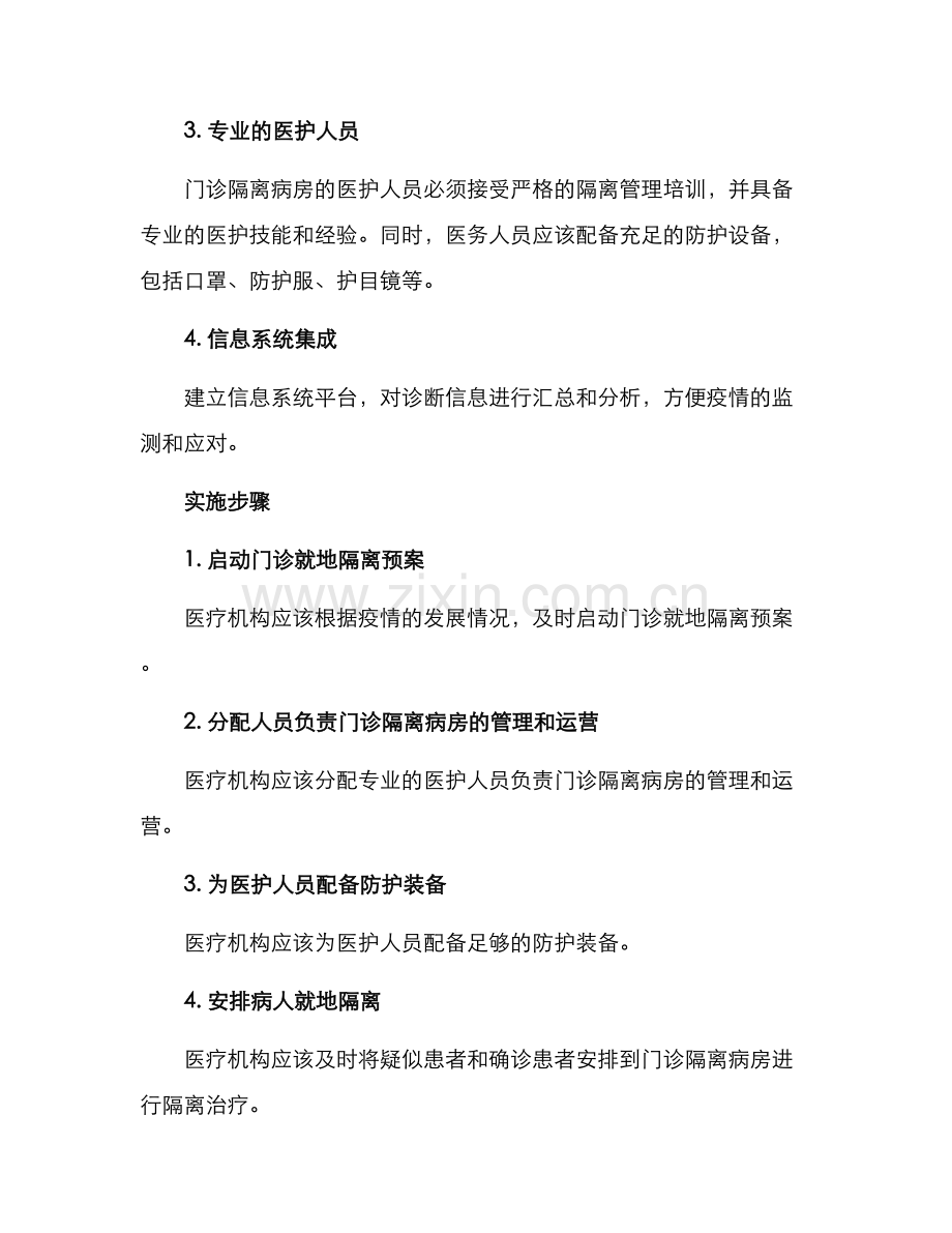 门诊就地隔离预案方案.docx_第2页