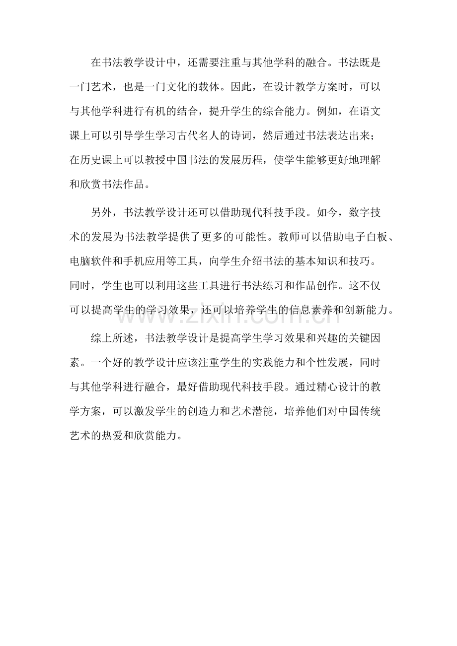 走近书法教学设计.docx_第2页