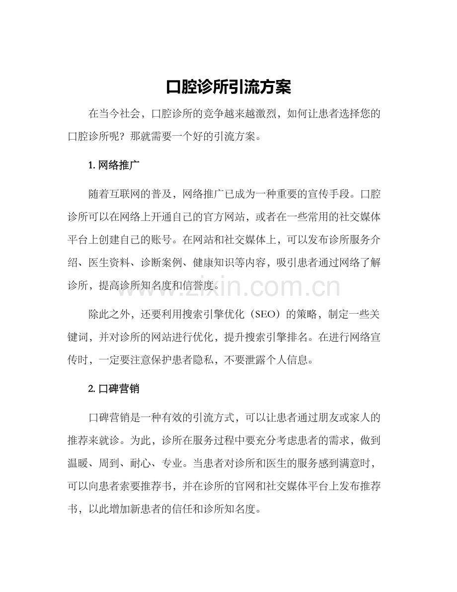 口腔诊所引流方案.docx_第1页