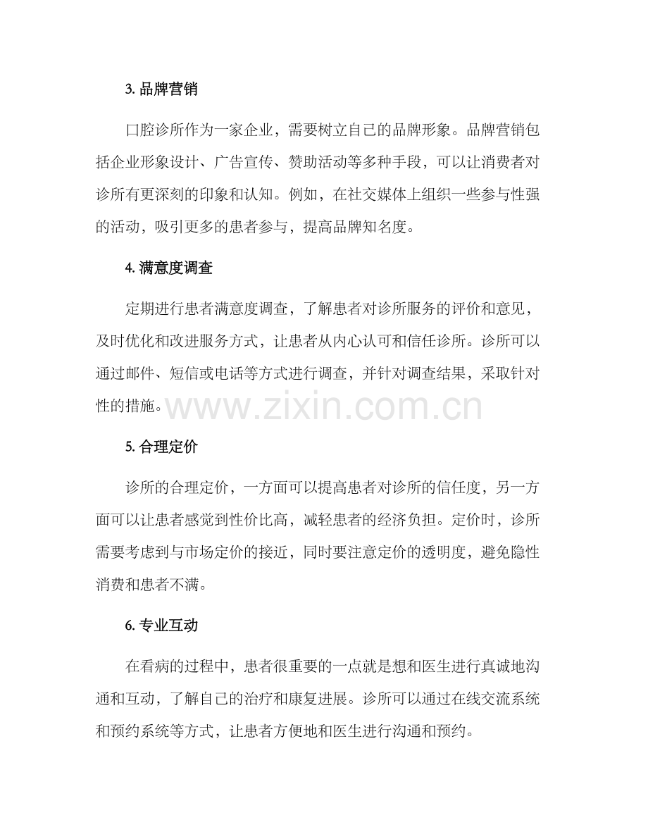 口腔诊所引流方案.docx_第2页