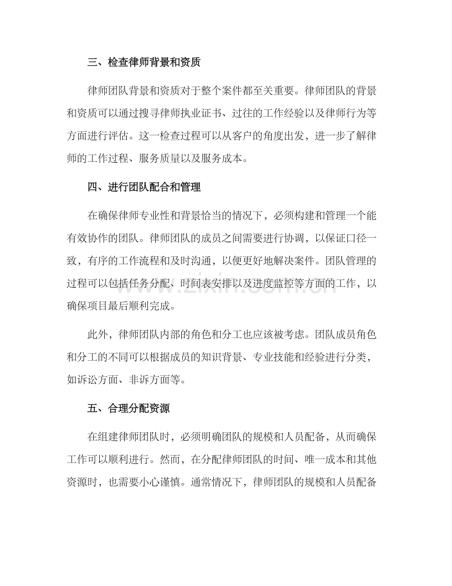 律师团队精准选人方案.docx_第2页