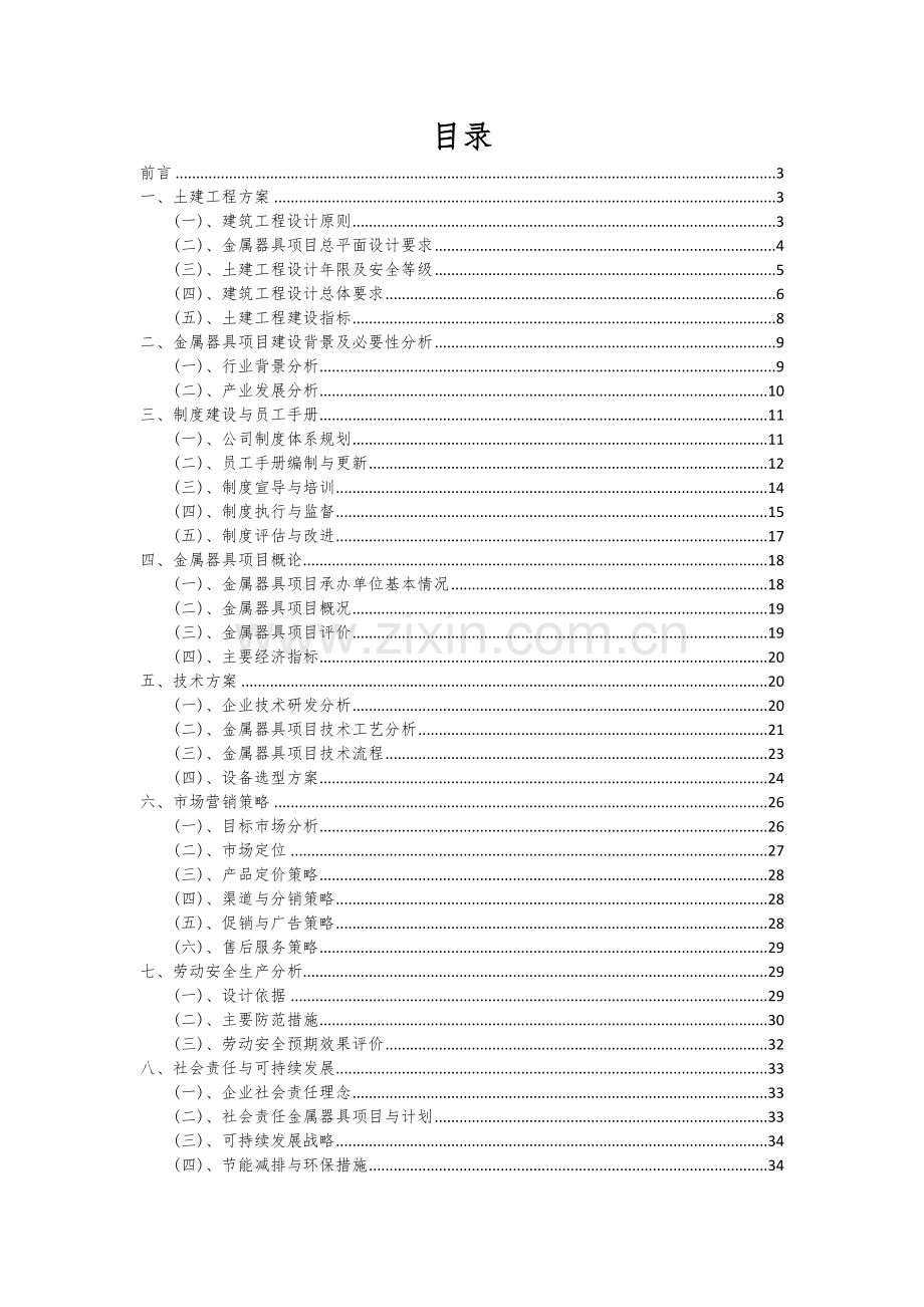 2024年金属器具项目可行性研究报告.docx_第2页
