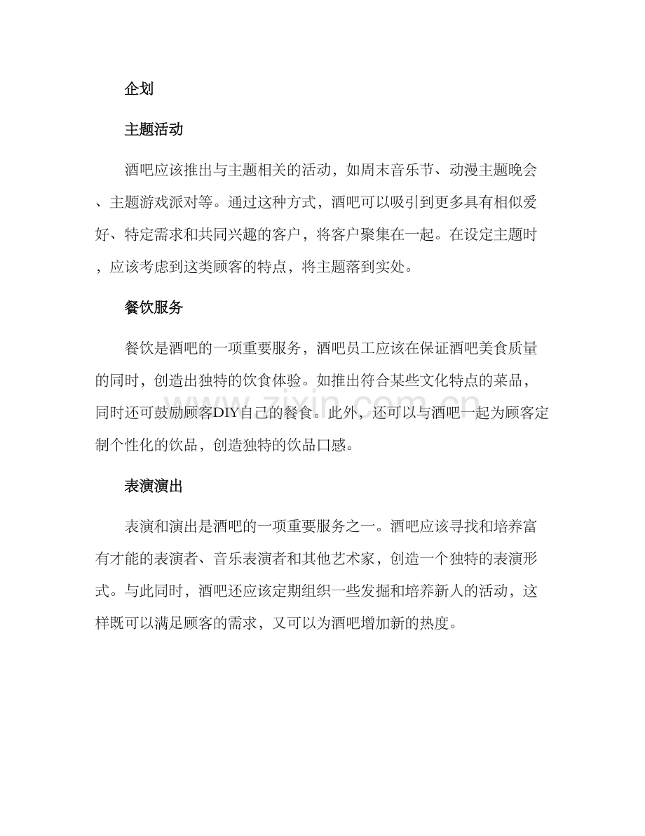 酒吧后期企划方案.docx_第2页
