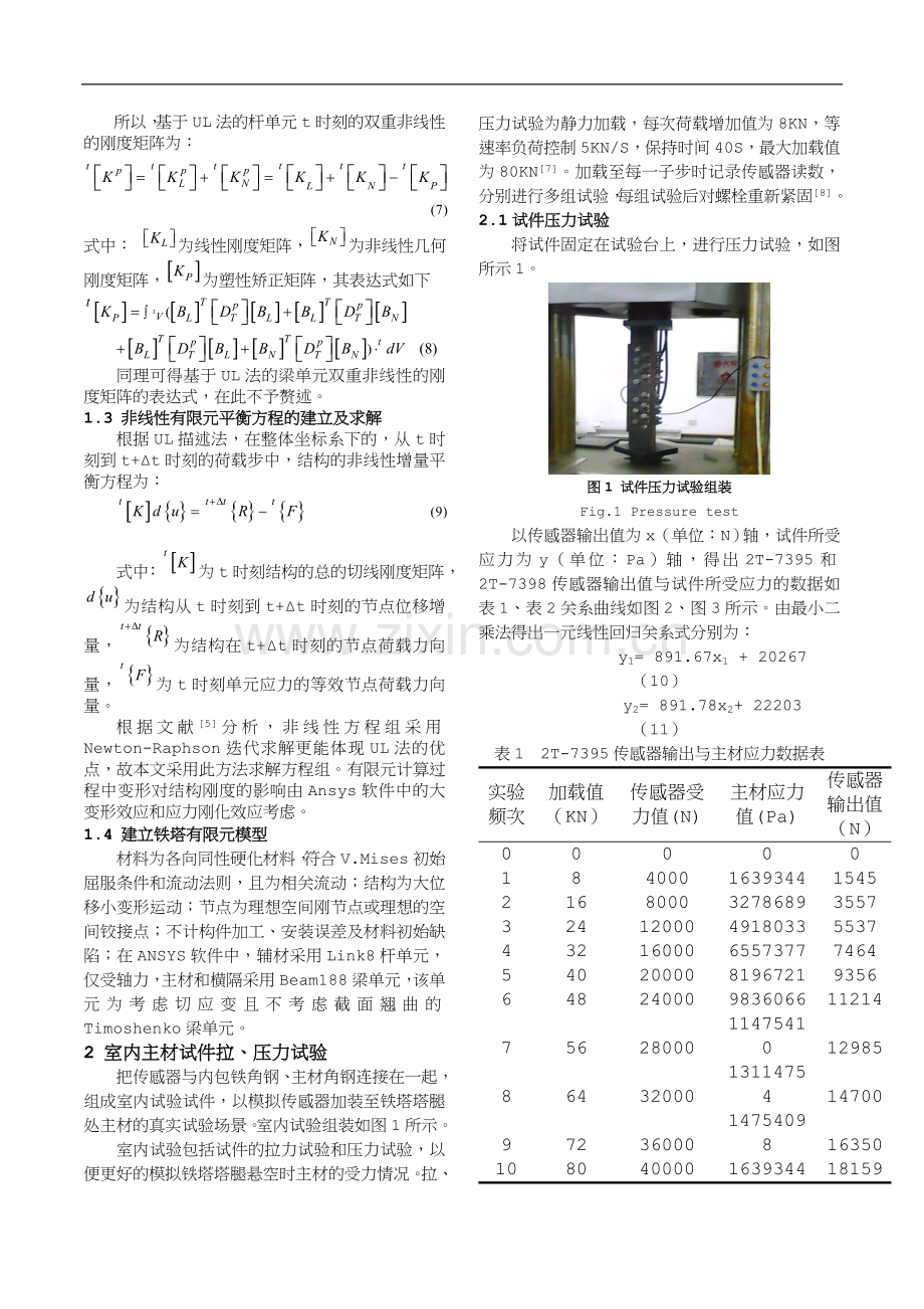 传感器监测铁塔倾斜的理实对比分析.doc_第2页