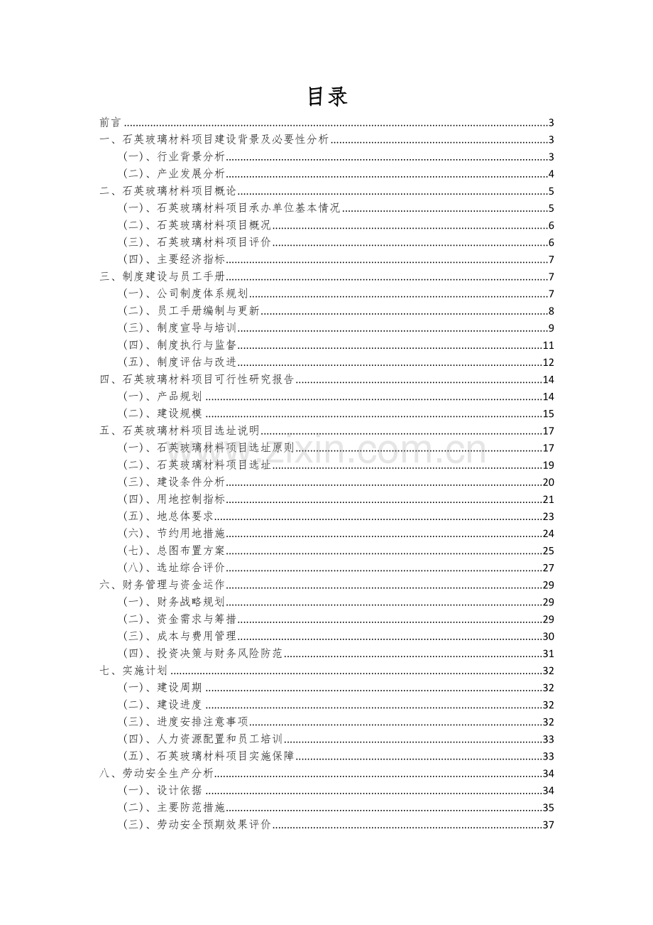 2024年石英玻璃材料项目投资分析及可行性报告.docx_第2页