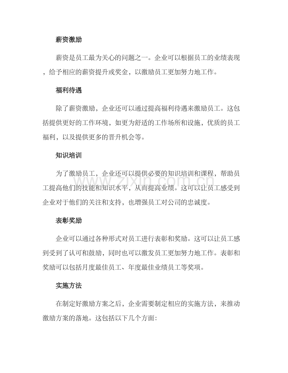 开年业绩激励方案.docx_第2页