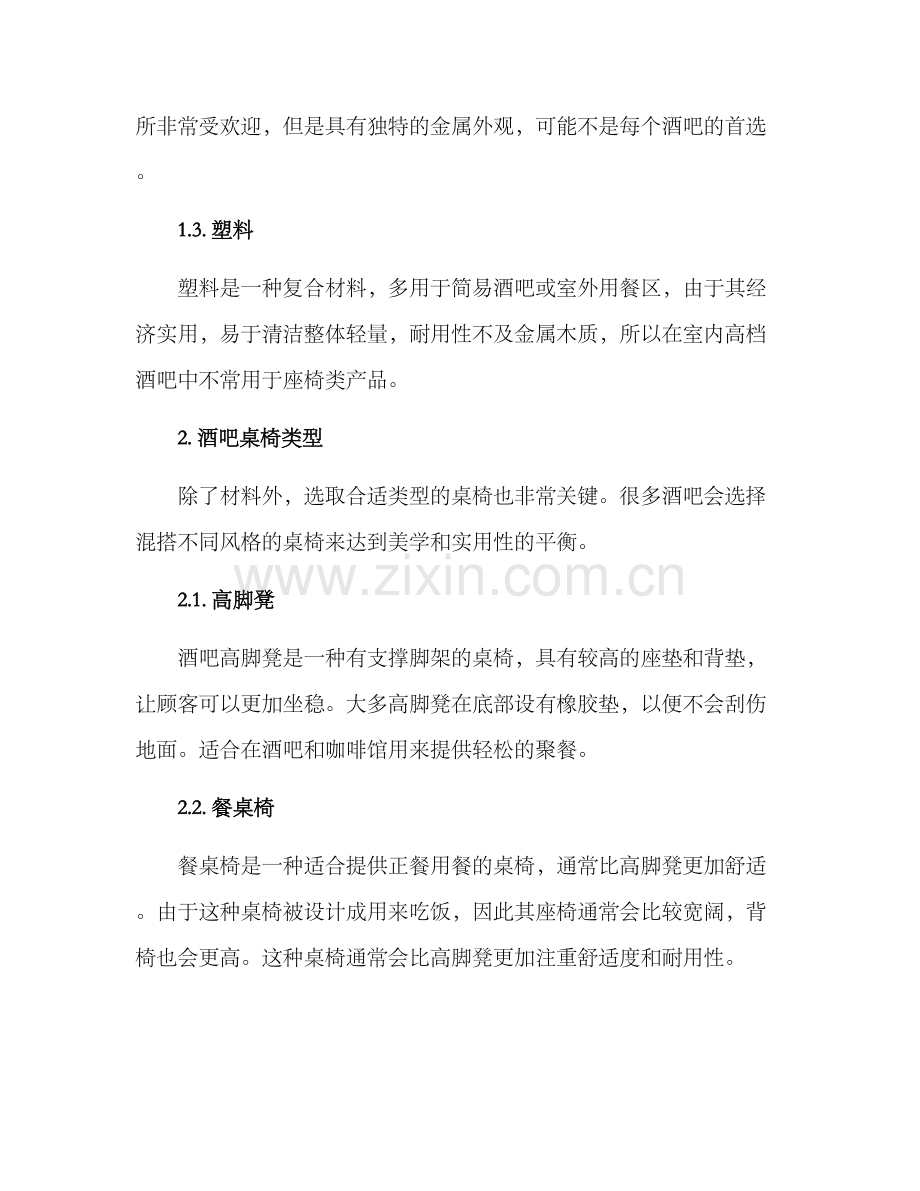 酒吧桌椅售卖方案.docx_第2页