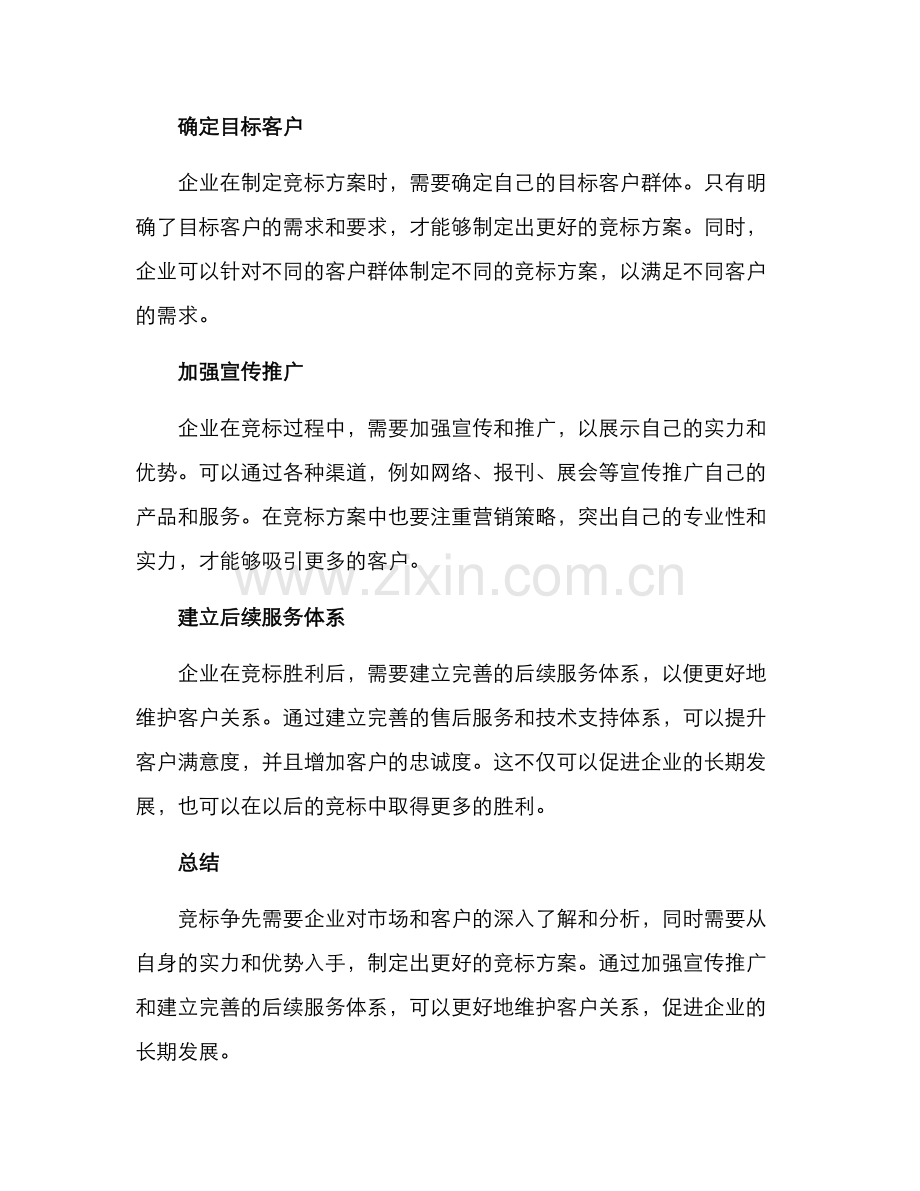 竞标争先行动方案.docx_第2页