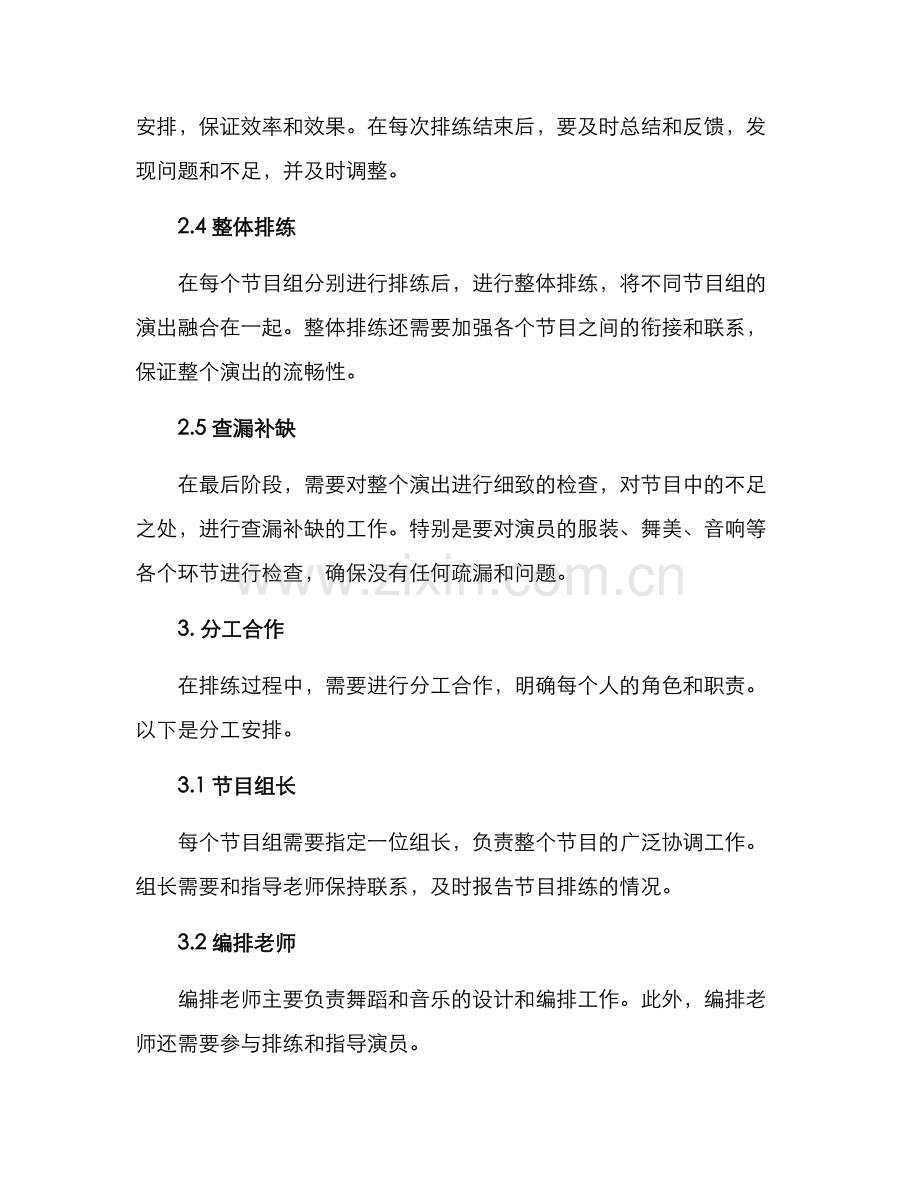 全班节目排练方案.docx_第2页