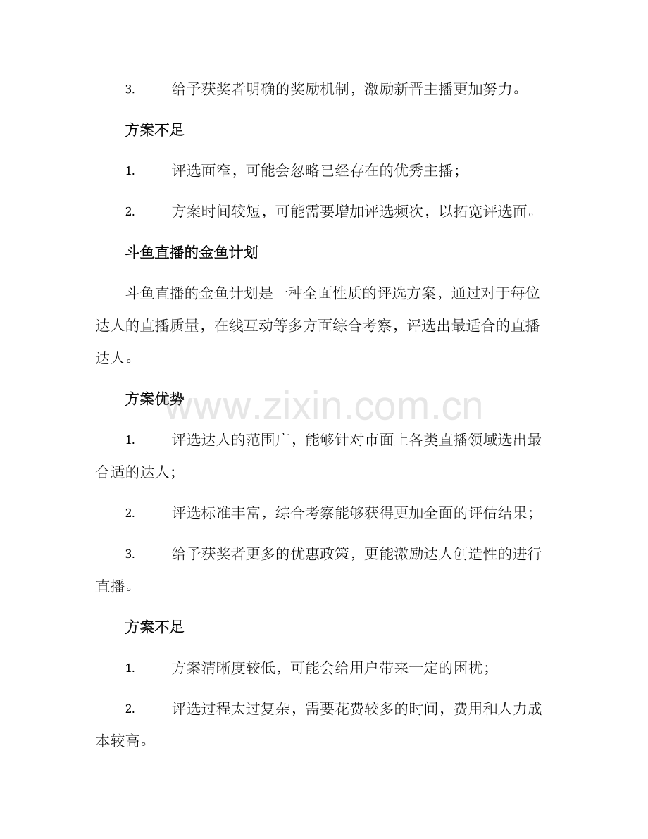 评选直播达人方案.docx_第2页