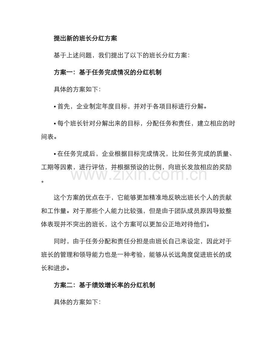 企业班长分红方案.docx_第2页