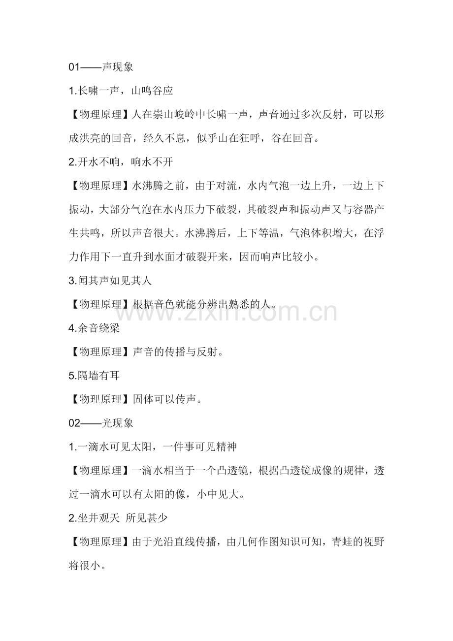 初中复习资料：俗语中的物理知识.docx_第1页