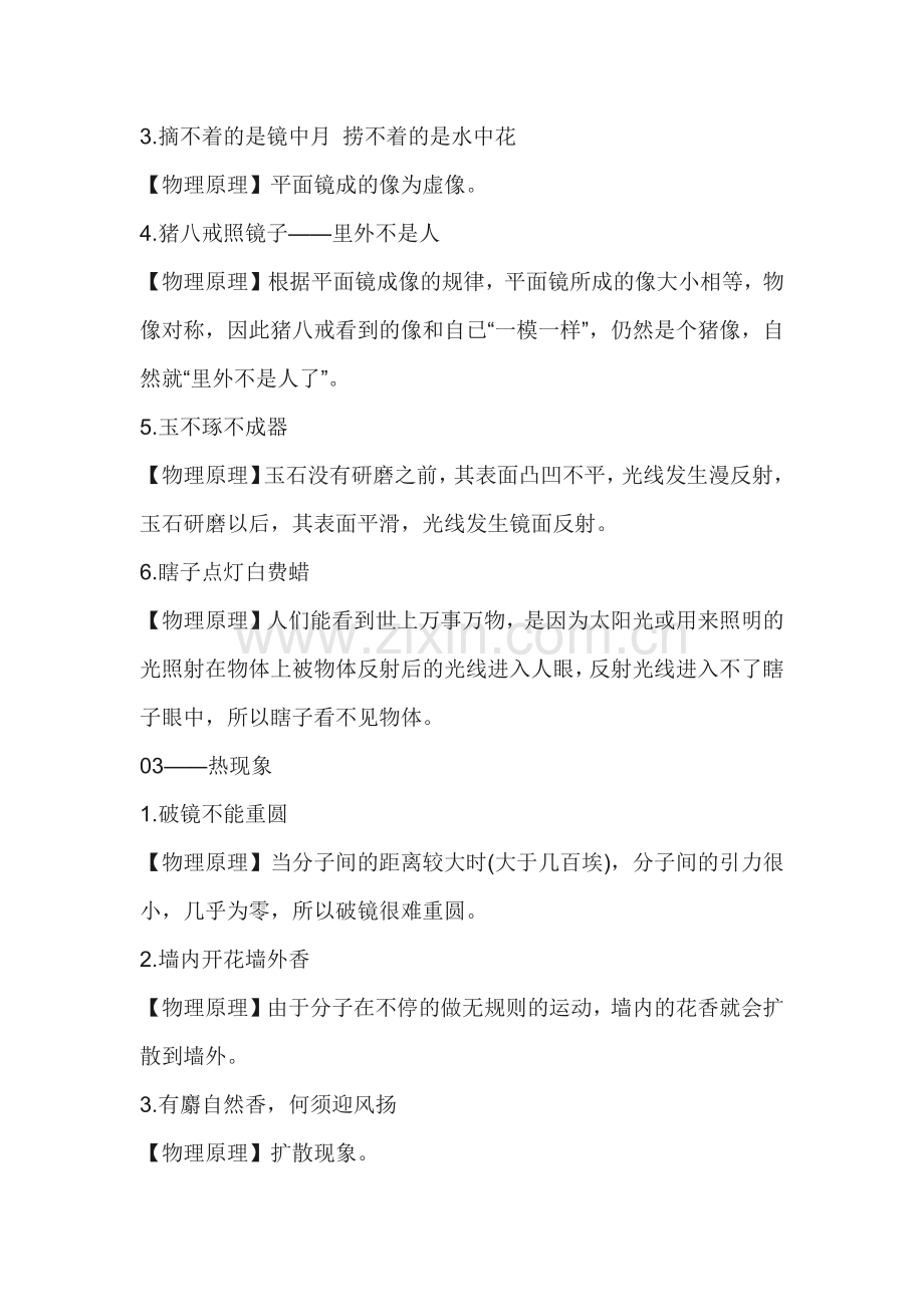 初中复习资料：俗语中的物理知识.docx_第2页