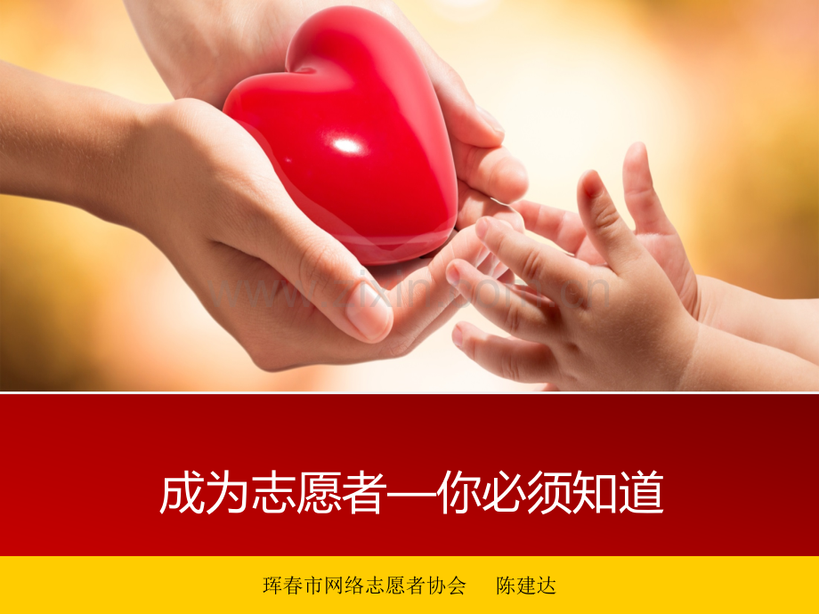 志愿服务培训.ppt_第1页