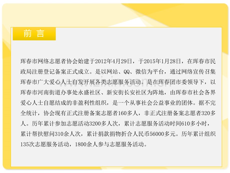 志愿服务培训.ppt_第2页