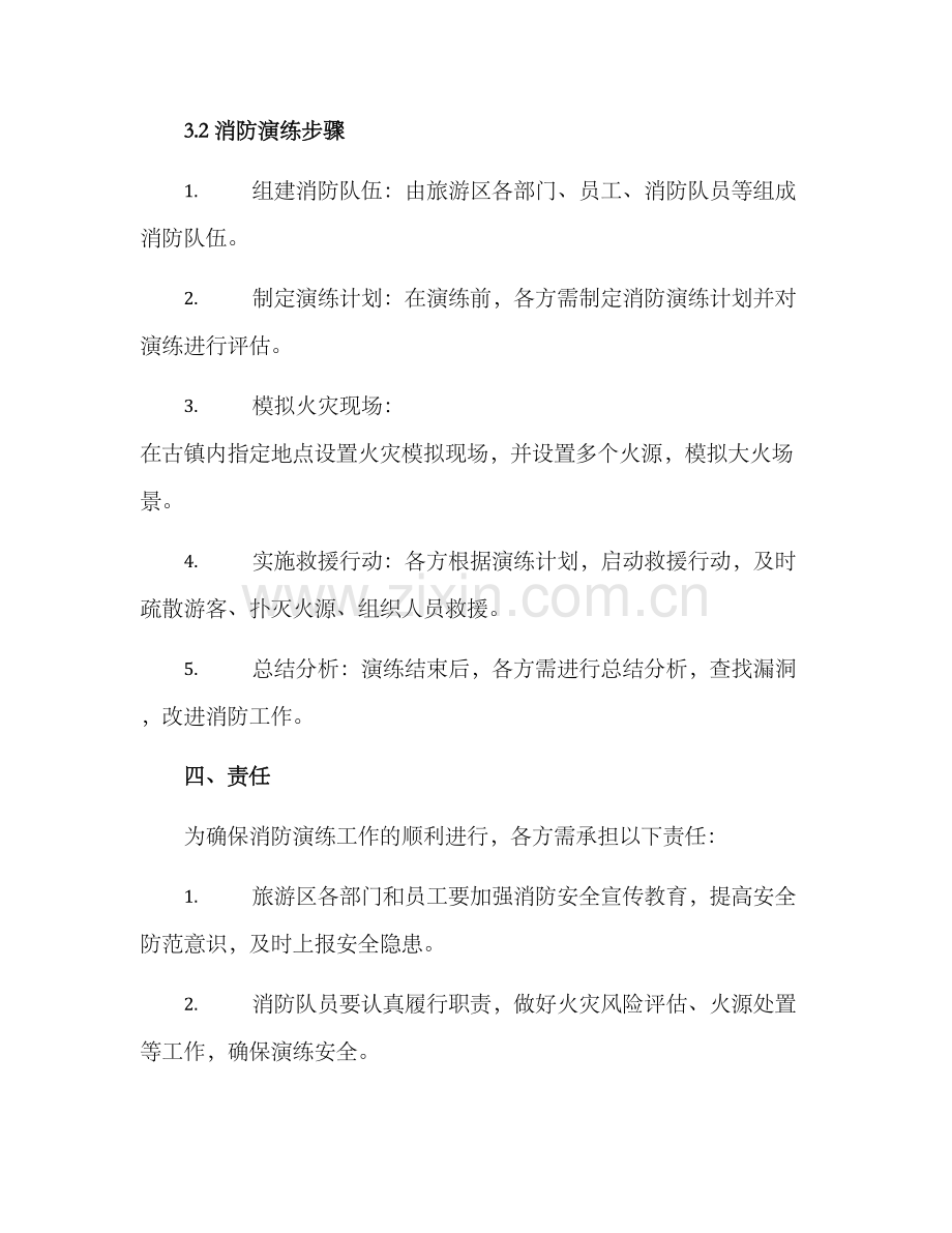 陵水旅游消防演练方案.docx_第2页