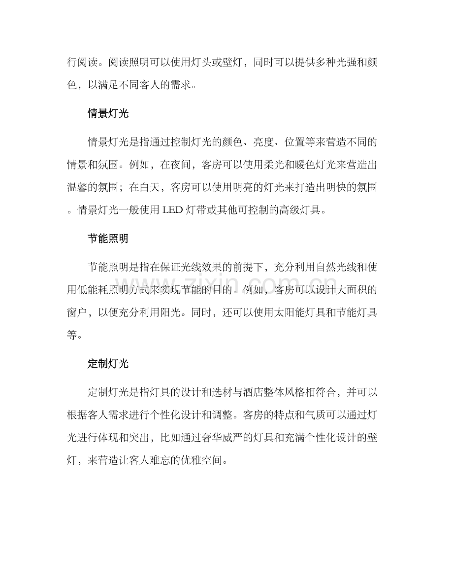 客房灯光方案.docx_第2页