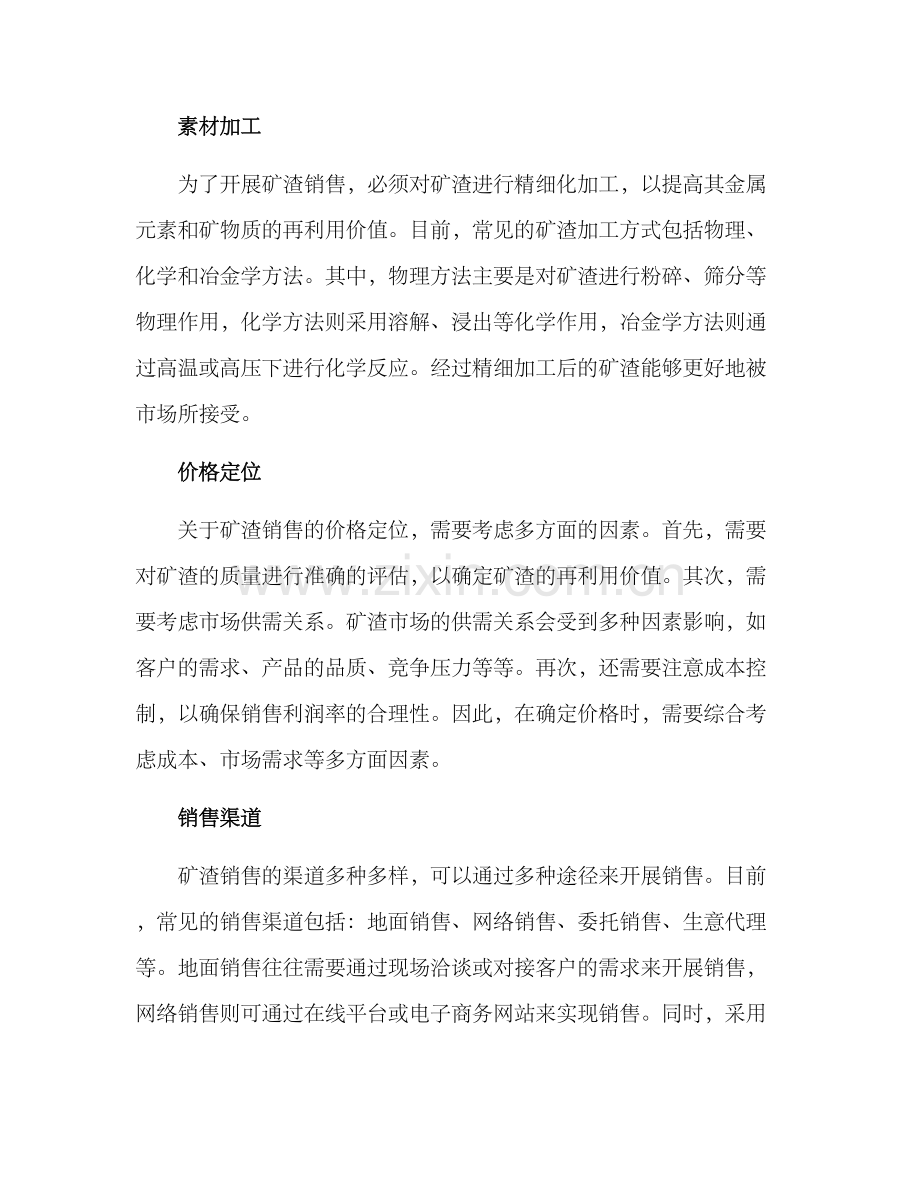 矿渣销售方案.docx_第2页