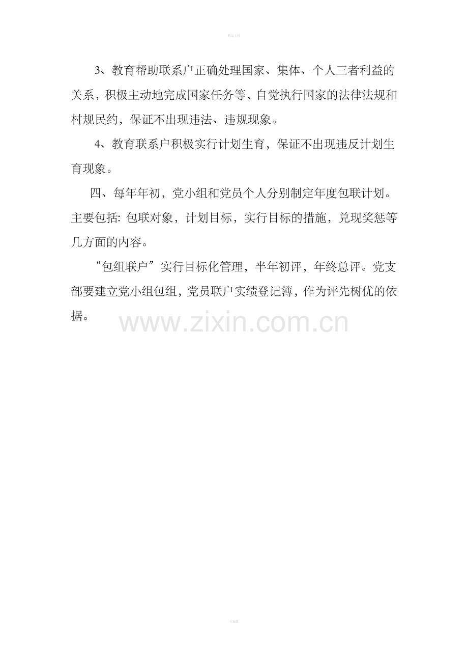 党员“包组联户”制度.doc_第2页