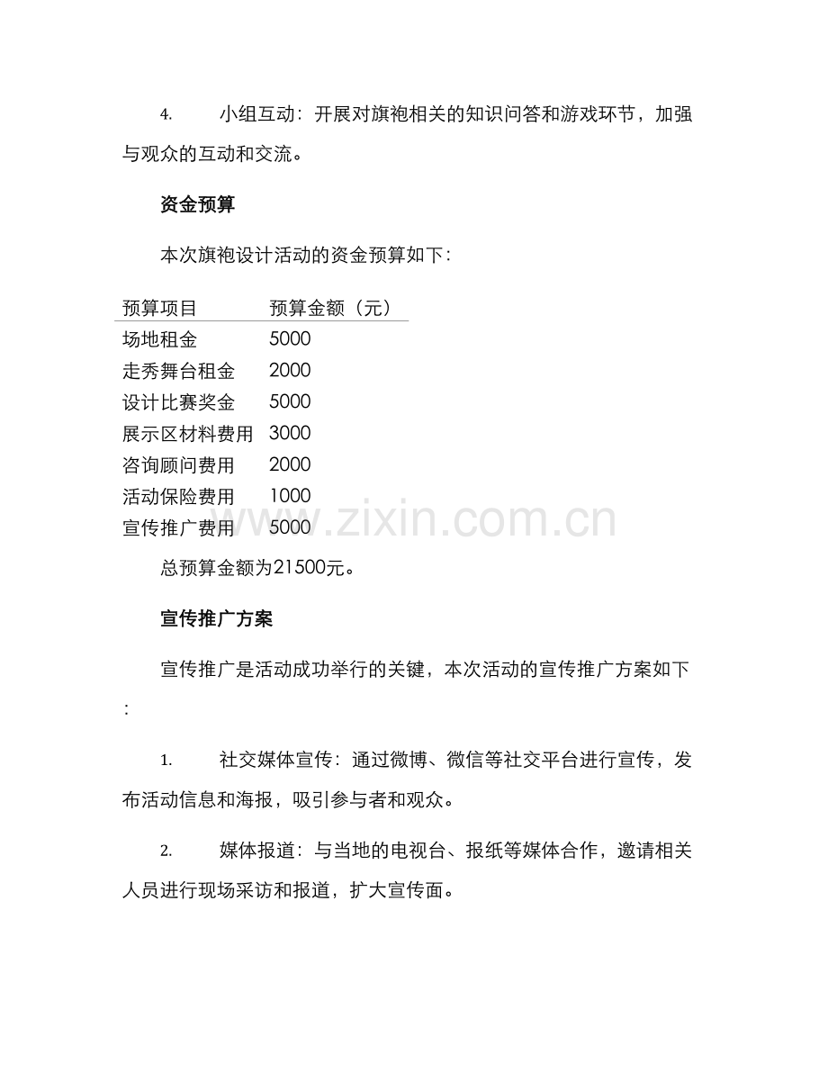 旗袍设计活动策划方案.docx_第2页