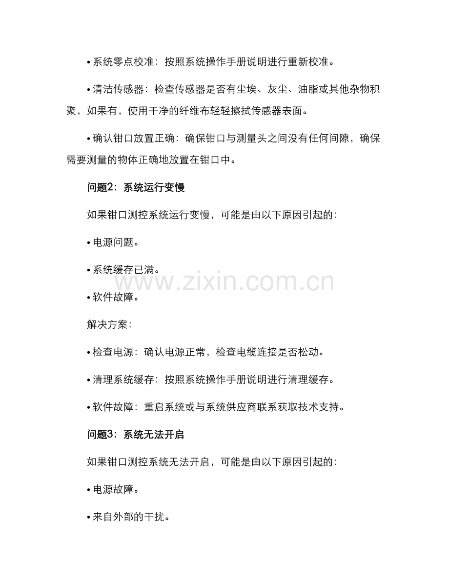 钳口测控系统维修方案.docx_第2页