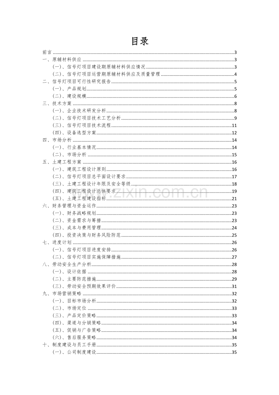 2024年信号灯项目深度研究分析报告.docx_第2页