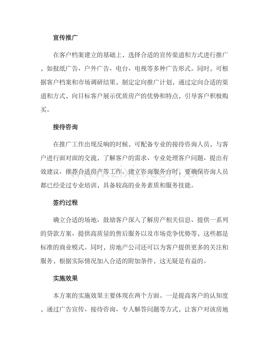 民房销售方案.docx_第2页