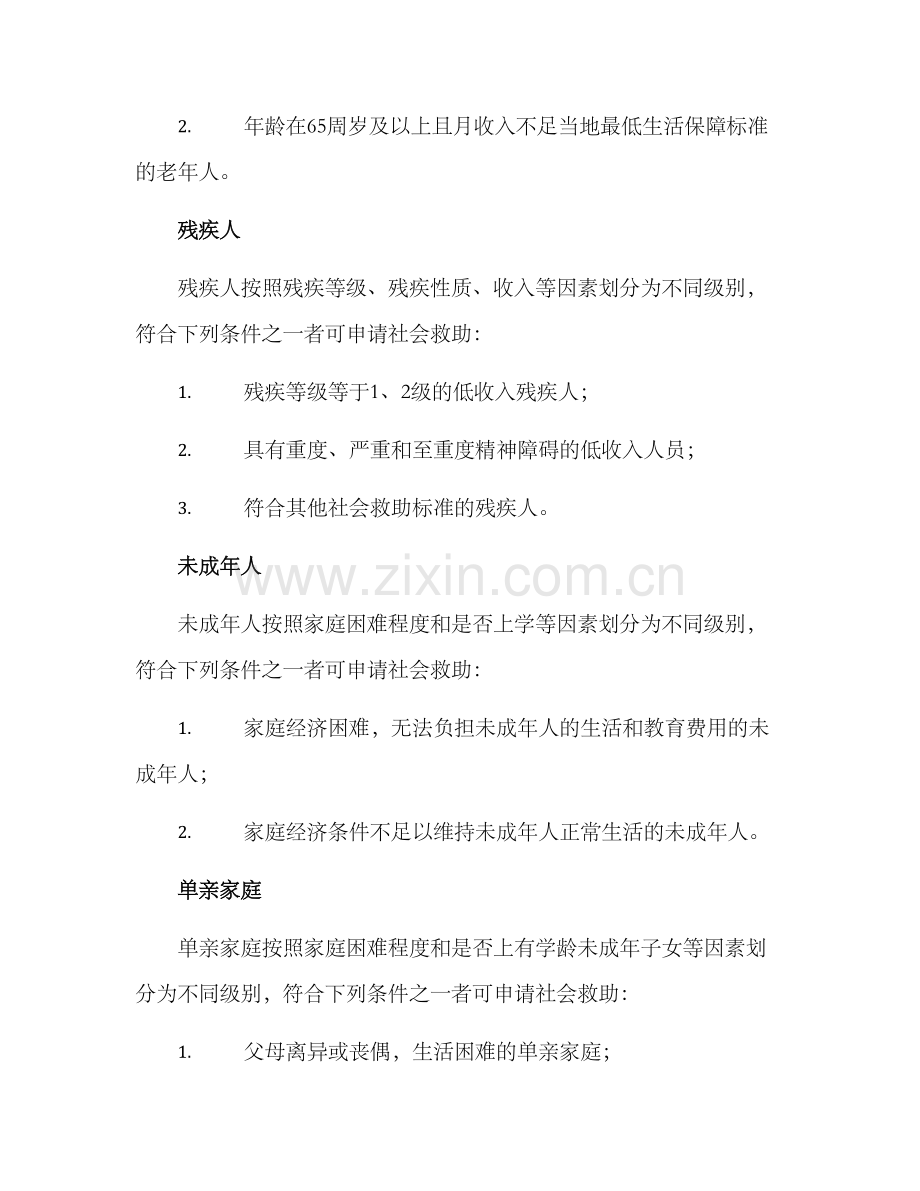 社会救助考评方案.docx_第2页