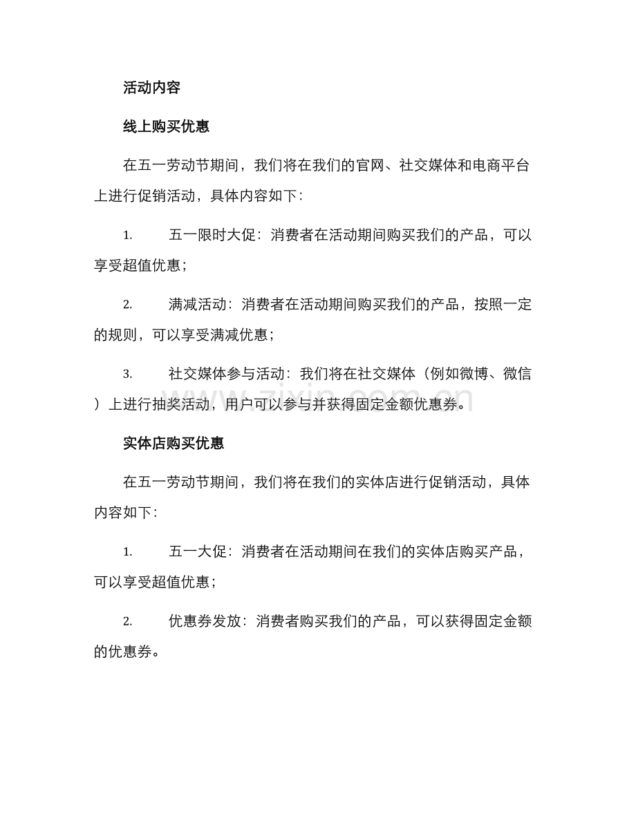 企业五一活动策划方案.docx_第2页