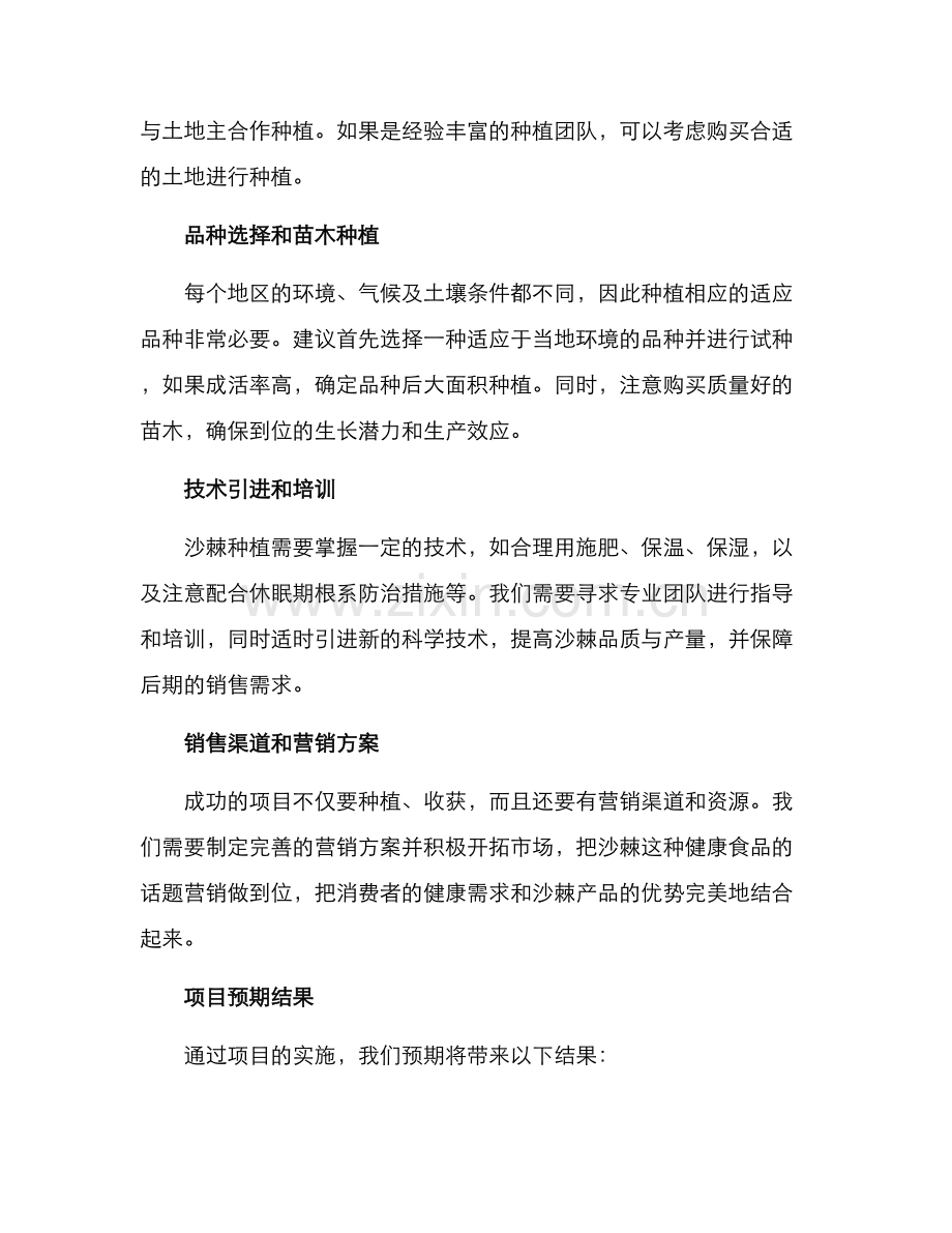沙棘种植项目实施方案.docx_第2页