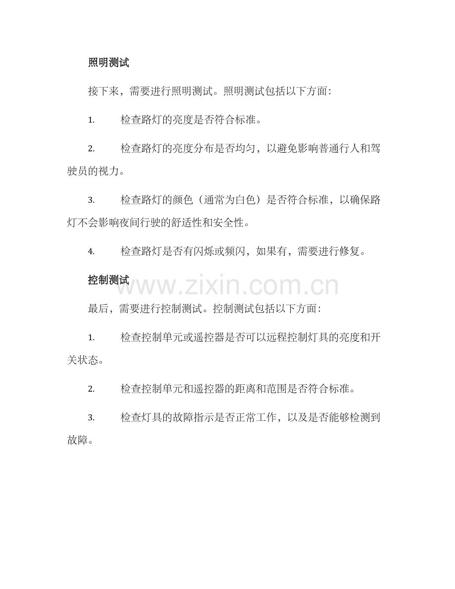 路灯测试方案.docx_第2页