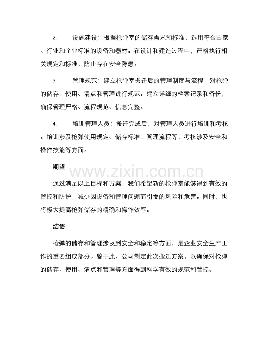 枪弹室搬迁方案.docx_第2页
