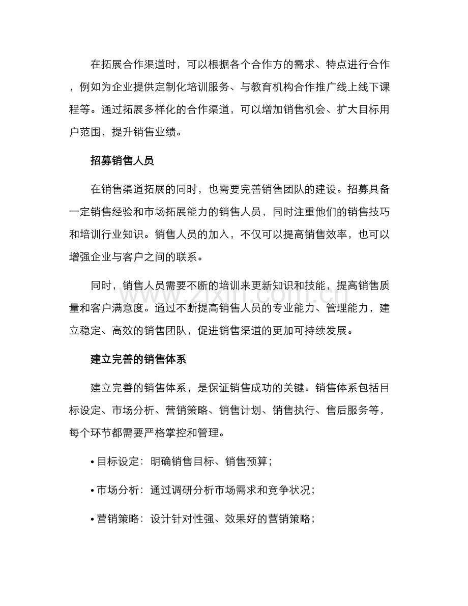培训渠道销售方案.docx_第2页