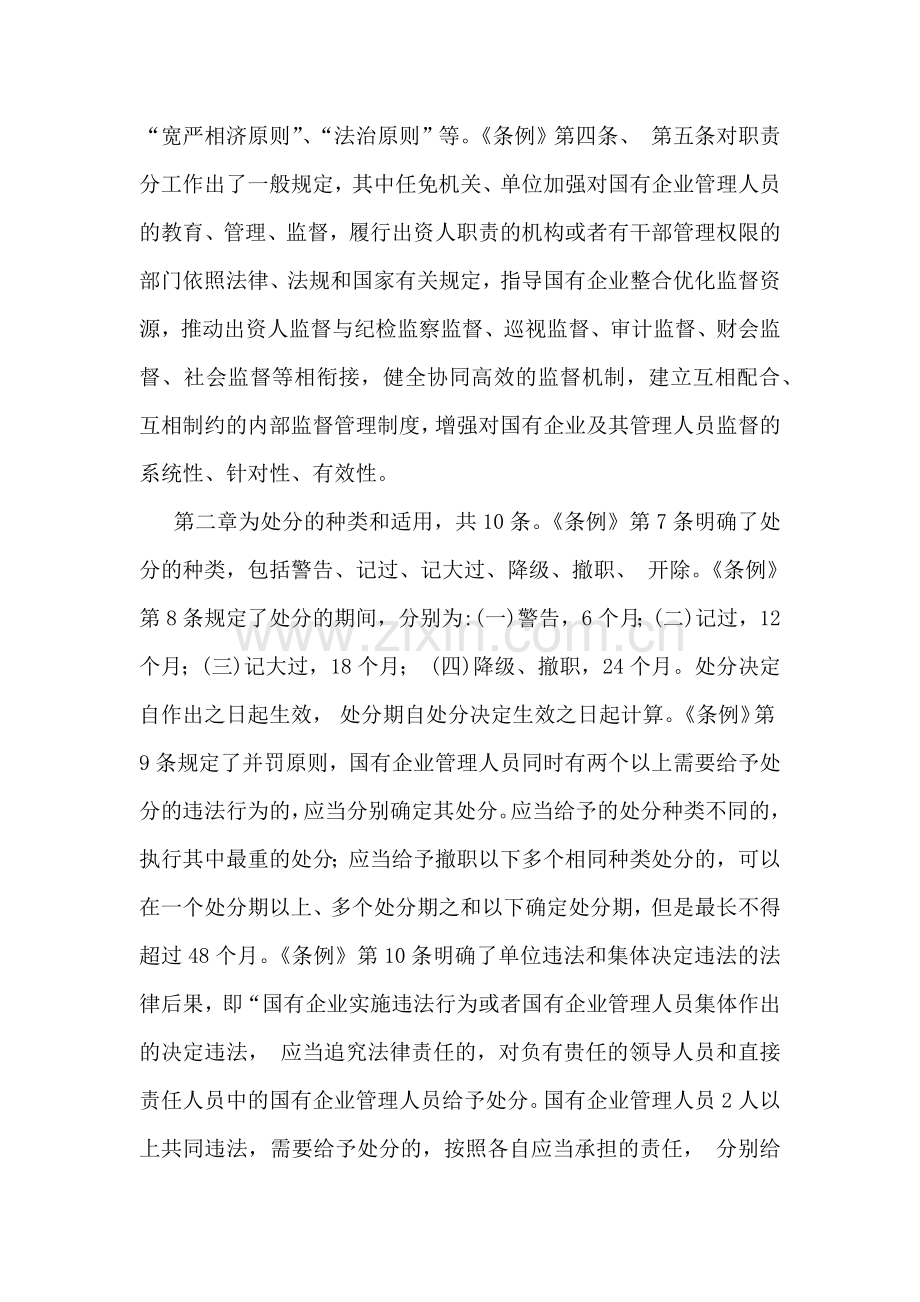 二篇稿2024年学习《国有企业管理人员处分条例》心得体会.docx_第2页