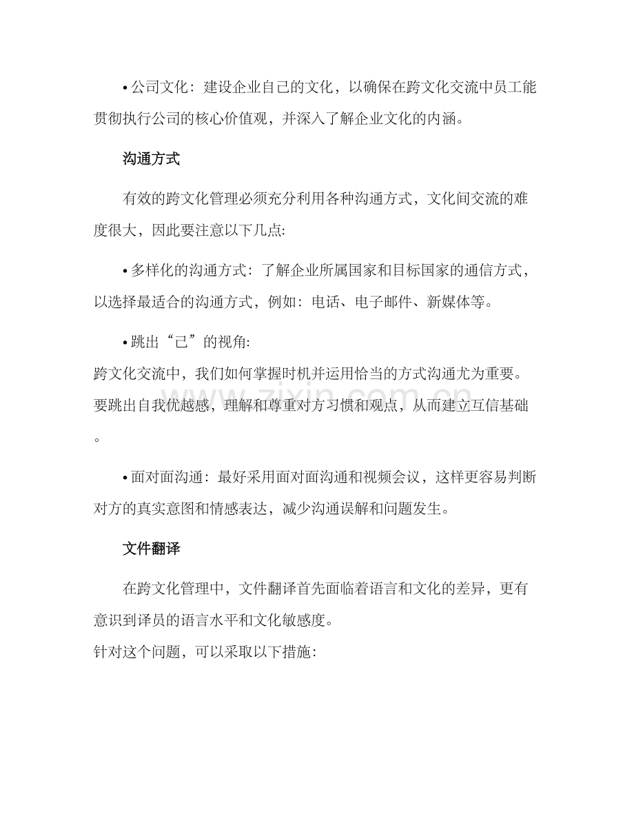 跨文化管理工作方案.docx_第2页
