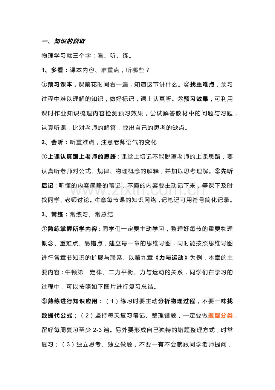 初中复习资料：比价靠谱的物理学法.docx_第1页