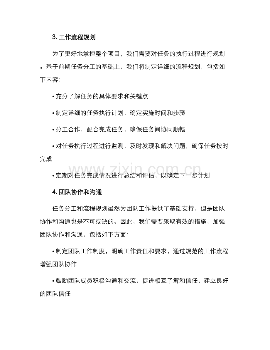 任务分工配合方案.docx_第2页
