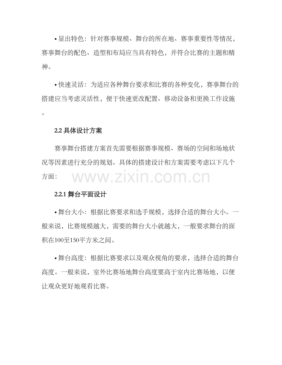 赛事舞台搭建方案.docx_第2页
