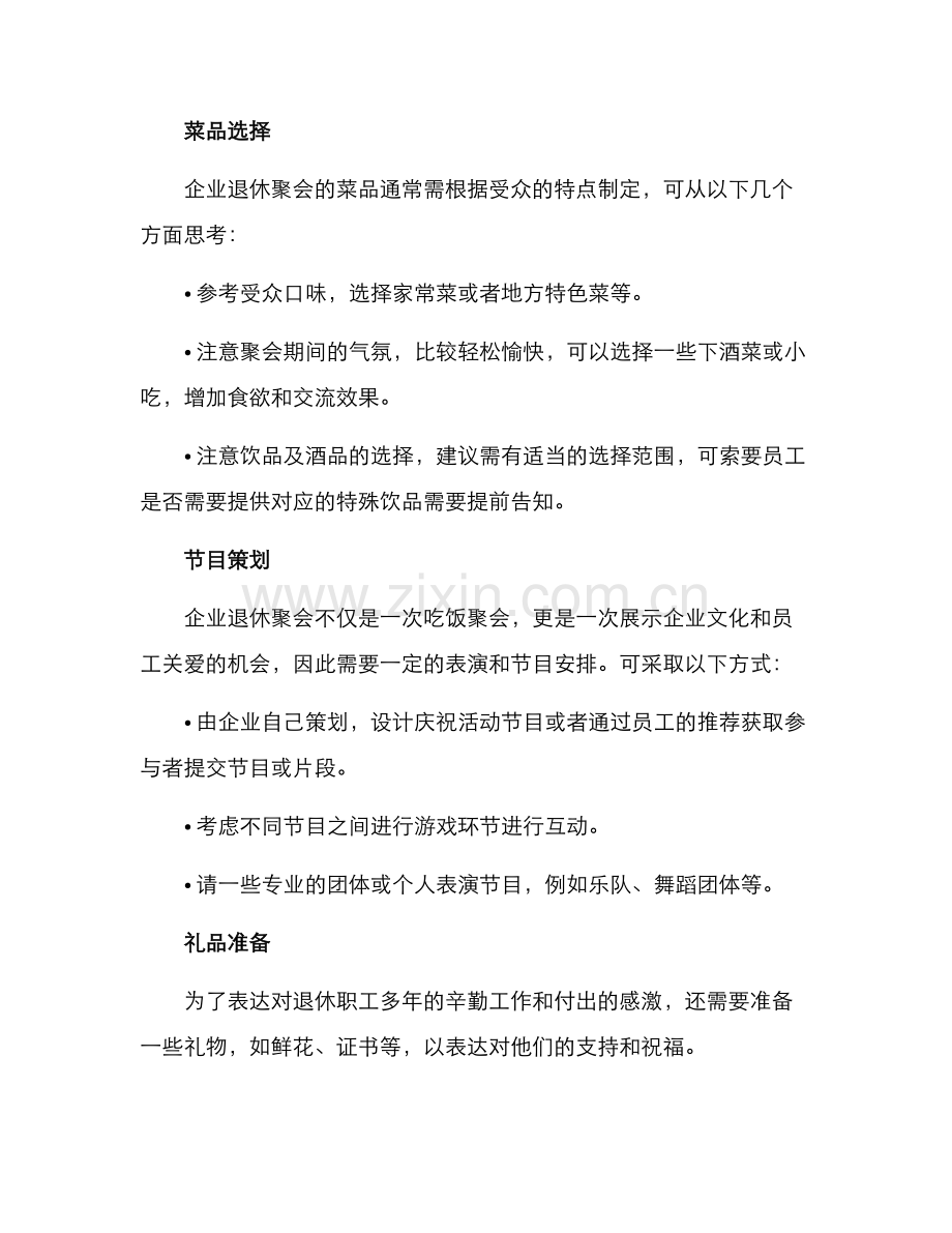 企业退休聚会方案.docx_第2页