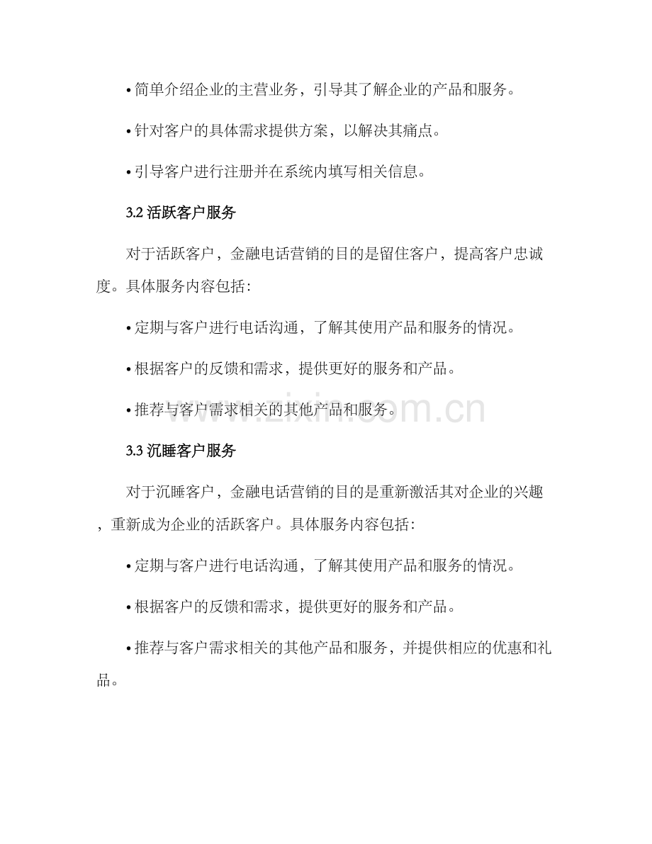 金融电话营销服务方案.docx_第2页
