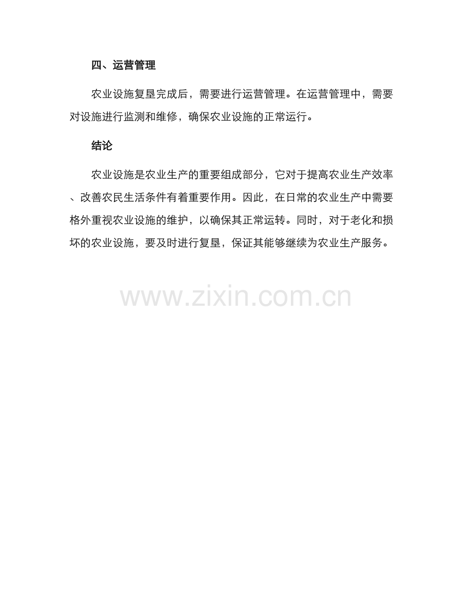 农业设施复垦方案.docx_第2页