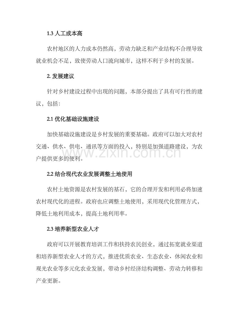 谋划未来乡村建设方案.docx_第2页