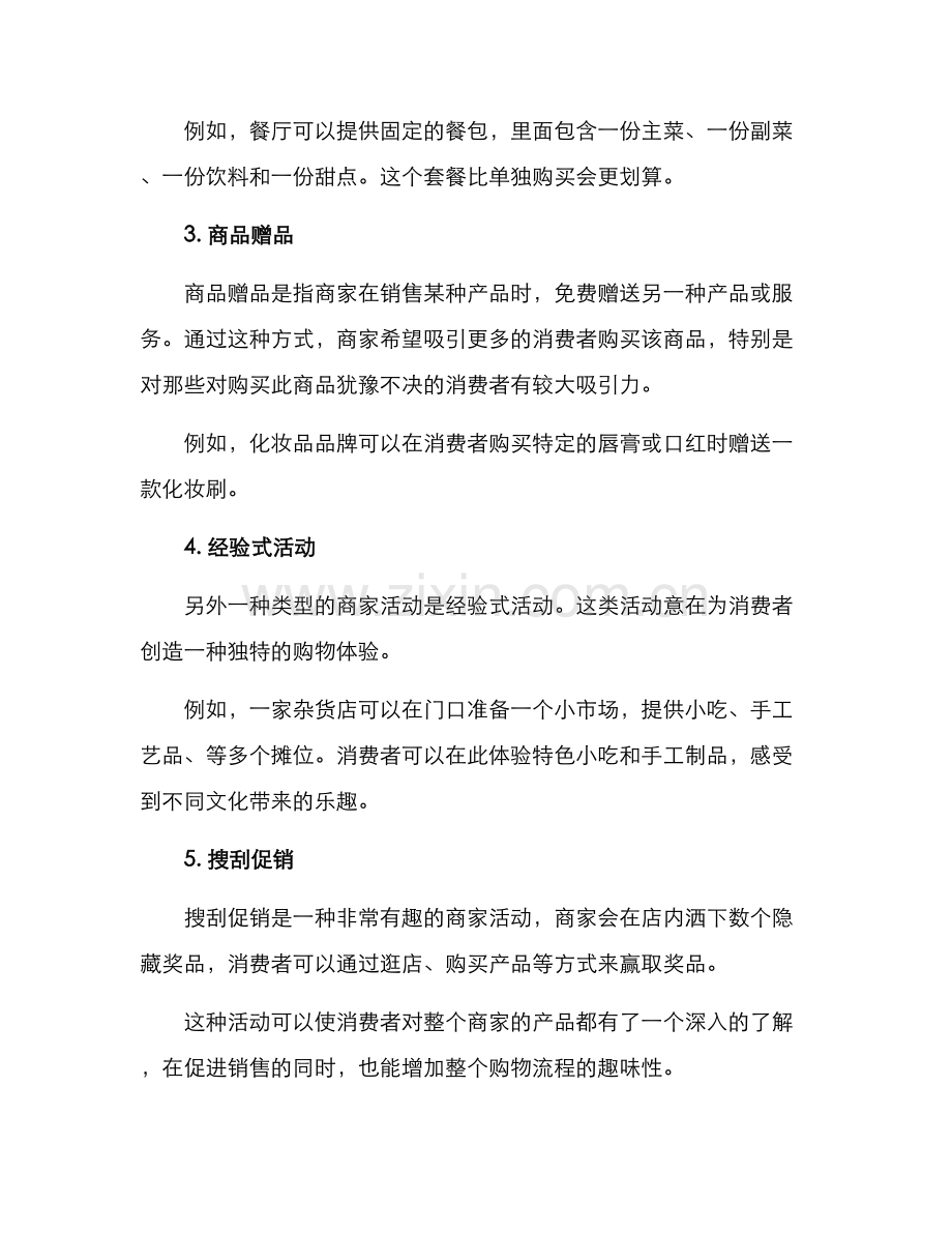 商家活动方案.docx_第2页