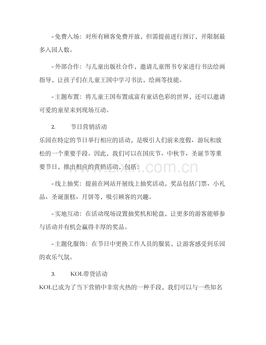乐园策划活动方案.docx_第2页