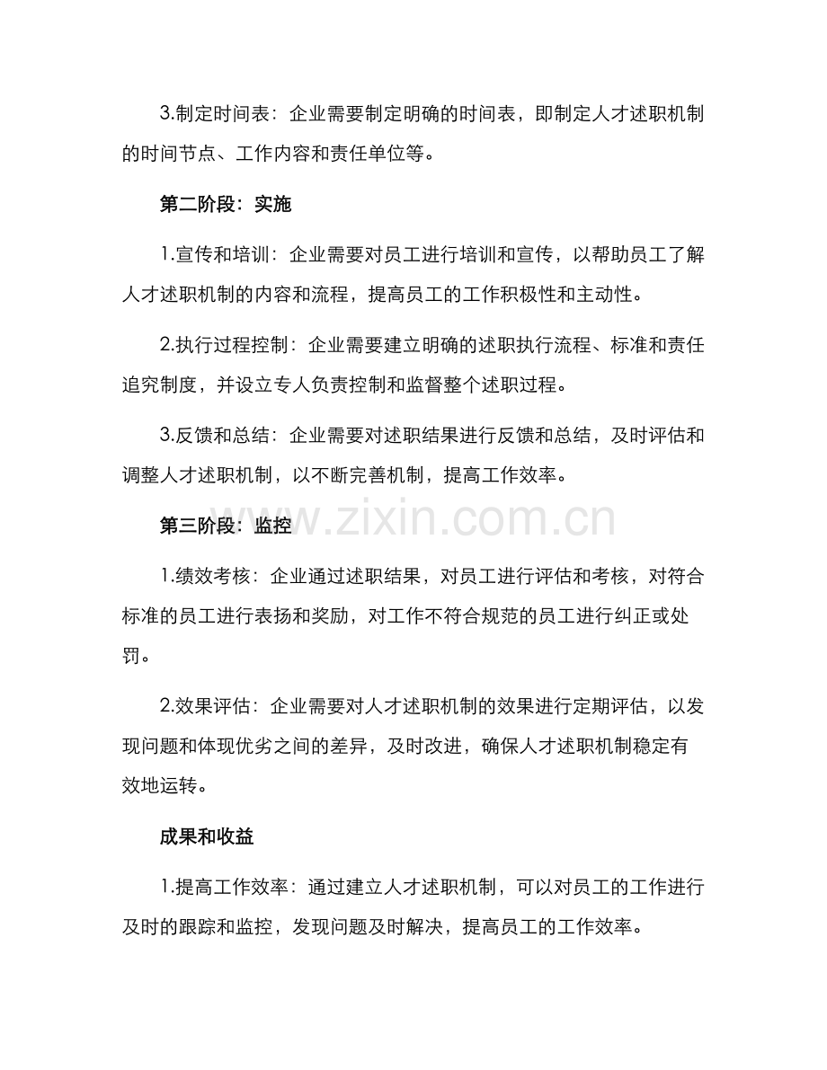 人才述职机制方案.docx_第2页