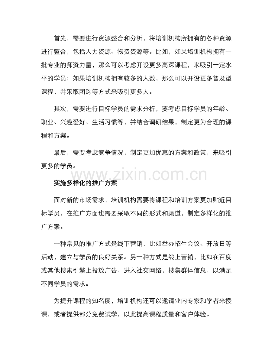 培训机构输送学员方案.docx_第2页