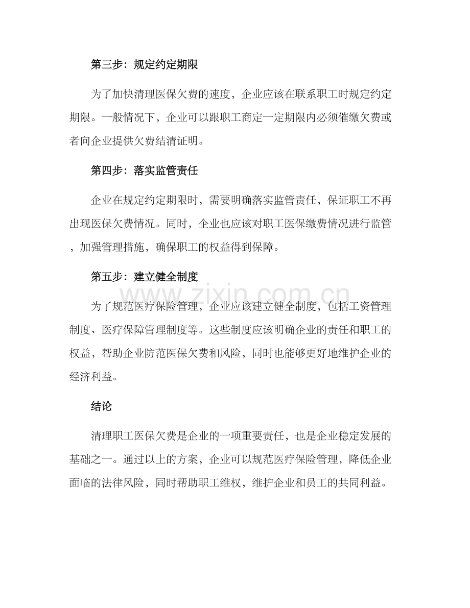 清理职工医保欠费方案.docx_第2页