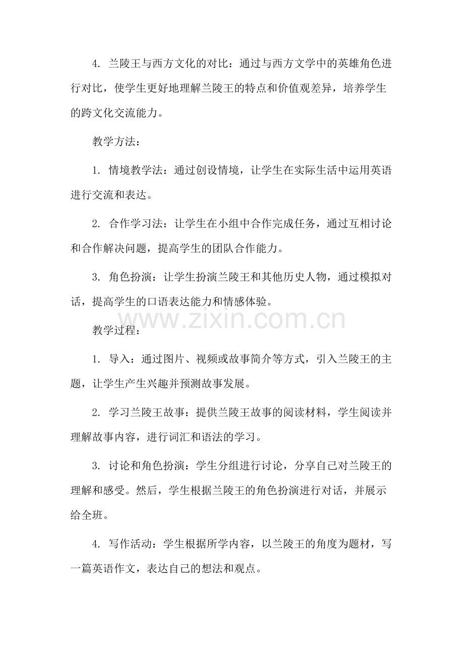 兰陵王教学设计英语.docx_第2页