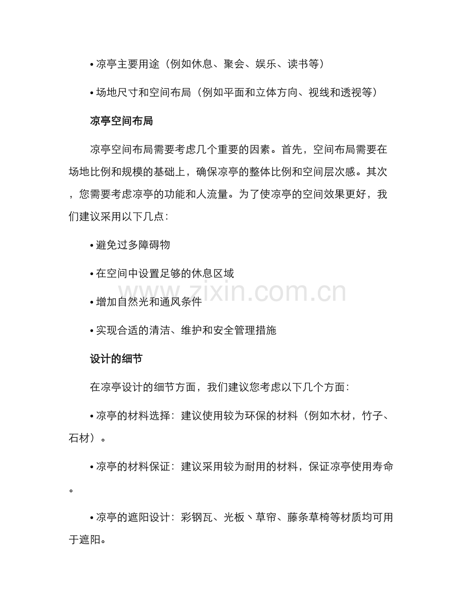 凉亭设计实施方案.docx_第2页
